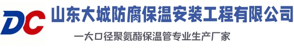 江油大城防腐保温安装工程有限公司
